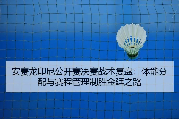 an-sai-long-yin-ni-gong-kai-sai-jue-sai-zhan-shu-fu-pan-ti-neng-fen-pei-yu-sai-cheng-guan-li-zhi-sheng-jin-ting-zhi-lu-2-768.jpg